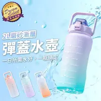 在飛比找ETMall東森購物網優惠-大容量 時間刻度 漸層水壺 2000ml 彈蓋水壺/透明水壺