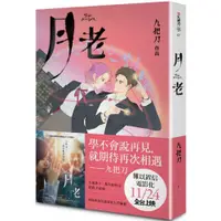 在飛比找蝦皮商城優惠-月老（新版）/九把刀【城邦讀書花園】