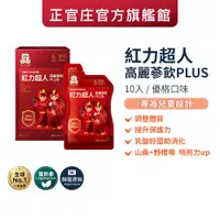 在飛比找蝦皮商城優惠-正官庄 (短效品)紅力超人高麗蔘飲PLUS (優格口味) (