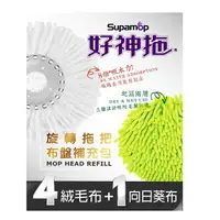 在飛比找樂天市場購物網優惠-Supamop 好神拖 旋轉拖把布盤補充包 5入