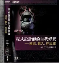 在飛比找Yahoo!奇摩拍賣優惠-佰俐O 2010年5月初版三刷《程式設計師的自我修養-連結.