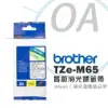 Brother TZe-M65 透明底白字 36mm 質感消光 標籤帶