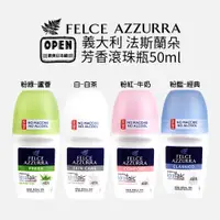 在飛比找蝦皮商城優惠-歐美日本舖 義大利 法斯蘭朵 Felce azzurra 芳