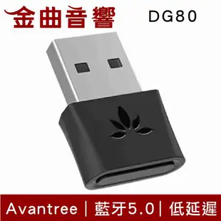 Avantree DG80 迷你型 低延遲 藍芽 音樂發射器 適用於 PS5 | 金曲音響