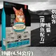 【貓糧】Oven-Baked烘焙客 成貓-[深海魚配方] - 10磅(4.54公斤)