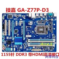 在飛比找Yahoo!奇摩拍賣優惠-阿澤科技【現貨】技嘉 GA-H77-DS3H/Z77P-D3