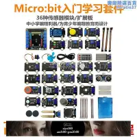 在飛比找Yahoo!奇摩拍賣優惠-【現貨】microbit microbit開發板入門學習套件