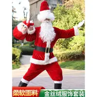 在飛比找蝦皮購物優惠-🎅聖誕老人服裝金絲絨成人男聖誕老公公服飾加大碼套裝聖誕節衣服