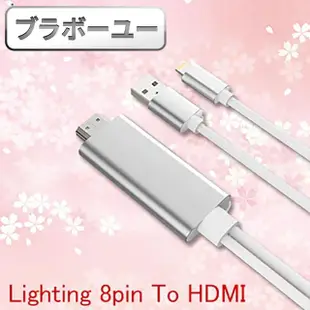 【百寶屋】Apple iPhone/ipad 8pin to HDMI MHL高畫質影音傳輸線