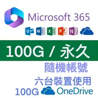 在飛比找Yahoo!奇摩拍賣優惠-微軟 Microsoft Office365 100G 隨機