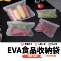 在飛比找蝦皮購物優惠-【台灣現貨】PEVA食品級保鮮袋 重複使用 立體式保鮮密封袋