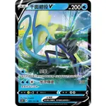 [ALG 卡牌專門] 寶可夢 PTCG 中文版 千面避役V SC1B 083/153 RR 閃卡