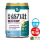 益富 益力壯糖尿病配方(原味) 250ml/24罐/箱 加贈二罐 維康 免運 P229