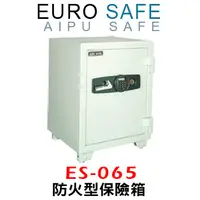 在飛比找PChome24h購物優惠-EURO SAFE防火型電子密碼保險箱 ES-065