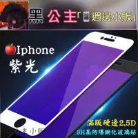 在飛比找蝦皮購物優惠-（黑公主-滿額折扣)I8 I7 I6s Iphone8 Ip