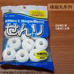 :::菁品工坊:::怡慶N-205 大顆白色萘丸 12粒裝 450G 樟腦丸 防蟲 除蟲 蟑螂