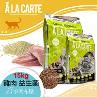 在飛比找蝦皮購物優惠-活動送試吃包8包 澳洲A LA CARTE 阿拉卡特天然貓糧