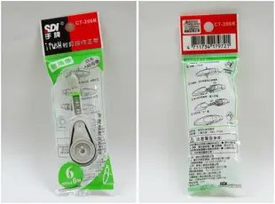 手牌 SDI 按壓式修正內帶 CT-204R/ CT-205R/ CT-206R