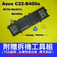 在飛比找Yahoo!奇摩拍賣優惠-C22-B400a asus 原廠電池 M700-BU401