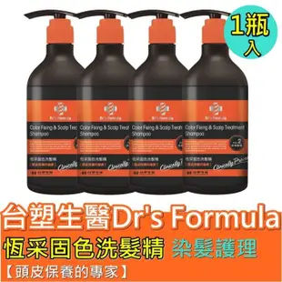 【台灣現貨🔥免運🔥24H出貨】洗髮精 洗髮乳 Dr’s Formula 台塑生醫 恆采固色洗髮精580g 興雲網購3店