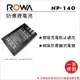 【亞洲數位商城】ROWA樂華 Fujifilm NP-140 副廠鋰電池