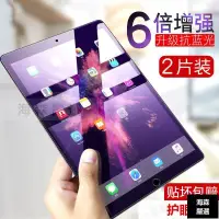 在飛比找蝦皮購物優惠-🌟Ipad2017 Ipad2018藍光iPad234平板9