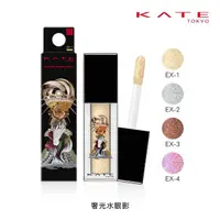 在飛比找momo購物網優惠-【KATE 凱婷】奢光水眼影(網路限量販售)