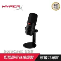 在飛比找PChome24h購物優惠-HyperX Solocast USB 電競麥克風/隨插即用