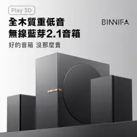 在飛比找PChome24h購物優惠-BINNIFA Play 3D 升級版
