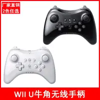 在飛比找蝦皮購物優惠-WII U WIIU GAMEPAD新款經典手柄PRO牛角手