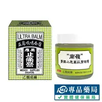 在飛比找樂天市場購物網優惠-嶺南萬應止痛膏 65g/瓶 專品藥局【2024755】