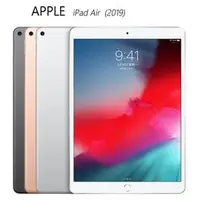 在飛比找PChome商店街優惠-APPLE iPad Air (2019) 10.5吋 64