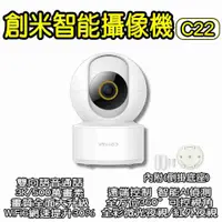 在飛比找PChome24h購物優惠-創米C22-3k攝像機 監視器 攝像頭 3k 500萬畫素 