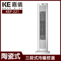 在飛比找Yahoo奇摩購物中心優惠-【嘉儀】PTC陶瓷式電暖器 KEP-221