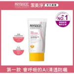 🉐️少量出清🉐️效期說明 PHYSIOGEL 潔美淨 潔膚凝露/保濕乳霜/護手霜/護唇膏 其他產品 陸續新增 燕子的小窩