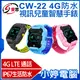 【小婷電腦】IS愛思 CW-22 4G防水視訊兒童智慧手錶 IP67防水 精準定位 台灣繁體中文版