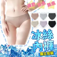 在飛比找蝦皮購物優惠-🔥日本熱銷款 超薄 冰絲無痕內褲 無痕冰絲內褲 冰絲內褲 女