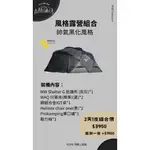 WILD&FREE 台南露營︳出租露營用品︳帥氣黑化風格組合 MW 小G帳篷 WAQ行軍床 IGT系統桌 單口爐