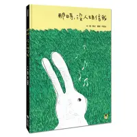 在飛比找蝦皮商城優惠-那時，沒人相信我＜啃書＞