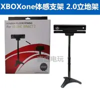 在飛比找Yahoo!奇摩拍賣優惠-cilleの屋 XBOX ONE體感器支架 體感套裝kine