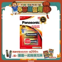 在飛比找PChome24h購物優惠-【Panasonic 國際牌】大電流鹼性電池1號(2入)