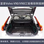 17-24年式 富豪VOLVO V90/90CC 後備箱網兜 側擋網 車載收納網