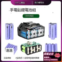 在飛比找露天拍賣優惠-手電鉆18650鋰電池電動工具動力電芯大容量18V21V5串