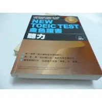 在飛比找蝦皮購物優惠-崇倫《NEW TOEIC TEST金色證書：聽力》無 MP3