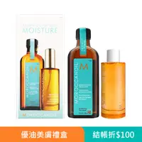 在飛比找PChome24h購物優惠-【MOROCCANOIL】優油美膚禮盒（摩洛哥優油 100m