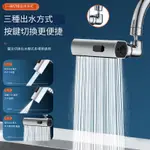 【蘭選優品】三擋出水萬向水龍頭加壓旋轉水龍頭機械臂起泡器水龍頭花灑防濺起泡器刮洗器飛雨瀑布水龍頭水龍頭延伸器