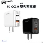 HANG TYPEC USB PD QC3.0 雙孔充電器 C15 快速充電頭 22W 充電器 轉接頭 國際通用 思考家