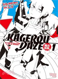 在飛比找三民網路書店優惠-KAGEROU DAZE陽炎眩亂01：-in a daze-