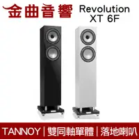 在飛比找有閑購物優惠-英國 TANNOY Revolution XT 6F 兩色可