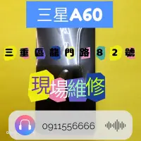 在飛比找Yahoo!奇摩拍賣優惠-【鎮東手機維修中心】SAMSUNG A60液晶總成 電池 現